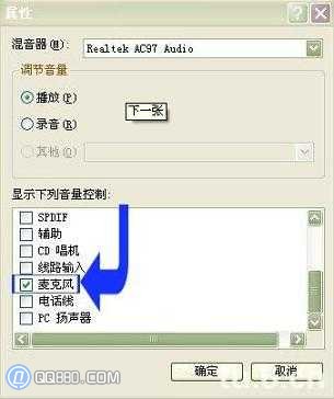 话筒没声音