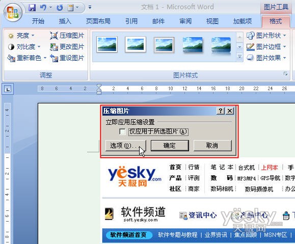 Word2007����ѹ��ͼƬ ���ĵ���С