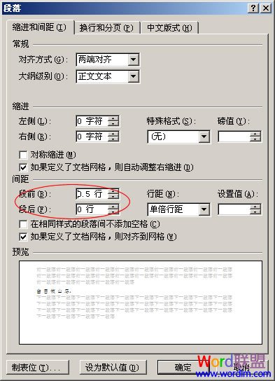 设置段前段后间距