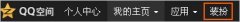 QQ�ռ����������͸����ѣ�